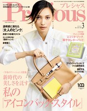 Precious (プレシャス) 2022年 3月号