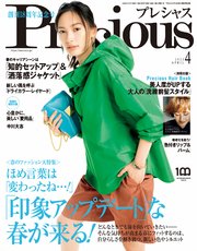 Precious (プレシャス) 2022年 4月号