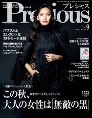 Precious (プレシャス) 2022年 9月号