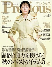 Precious (プレシャス) 2022年 10月号