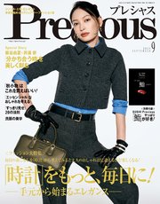 Precious (プレシャス) 2024年 9月号