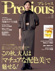 Precious (プレシャス) 2024年 11月号