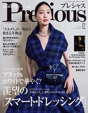 Precious (プレシャス) 2024年 12月号