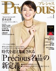 Precious (プレシャス) 2025年 1月号