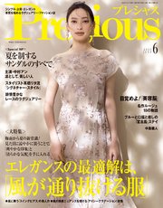 Precious (プレシャス) 2025年 6月号