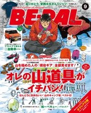 BE-PAL (ビーパル) 2014年 9月号