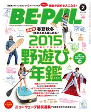 BE-PAL (ビーパル) 2015年 2月号