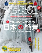 BE-PAL (ビーパル) 2015年 3月号