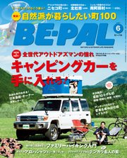 BE-PAL (ビーパル) 2015年 6月号