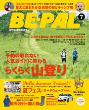 BE-PAL (ビーパル) 2015年 7月号