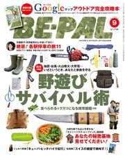 BE-PAL (ビーパル) 2015年 9月号