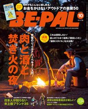 BE-PAL (ビーパル) 2015年 10月号