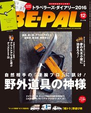 BE-PAL (ビーパル) 2015年 12月号