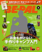 BE-PAL (ビーパル) 2016年 4月号