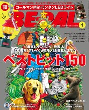 BE-PAL (ビーパル) 2018年 1月号