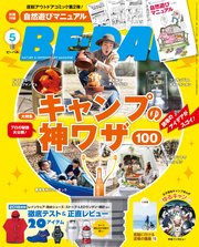 BE-PAL (ビーパル) 2018年 5月号