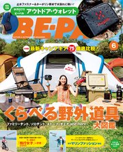 BE-PAL (ビーパル) 2018年 6月号