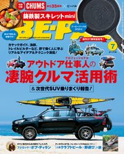 BE-PAL (ビーパル) 2018年 7月号