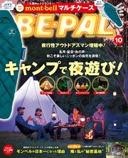 BE-PAL (ビーパル) 2018年 10月号