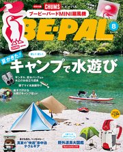 BE-PAL (ビーパル) 2019年 8月号