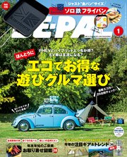 BE-PAL (ビーパル) 2023年 1月号