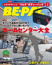 BE-PAL (ビーパル) 2026年 2月号