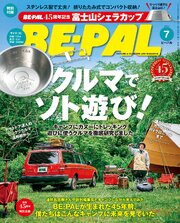 BE-PAL 145巻