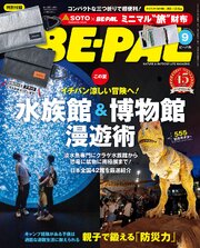 BE-PAL 147巻