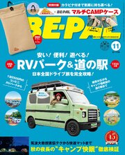 BE-PAL 149巻
