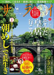 サライ 2019年 6月号