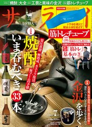 サライ 2019年 7月号