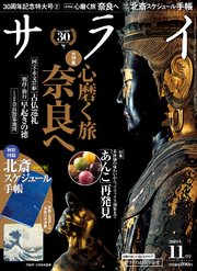 サライ 2019年 11月号