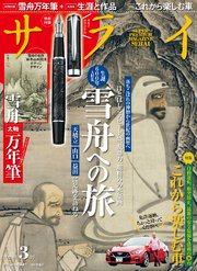 サライ 2020年 3月号