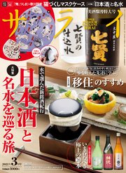 サライ 2021年 3月号