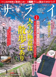 サライ 2021年 4月号