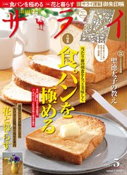 サライ 2021年 5月号