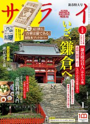 サライ 2022年 1月号