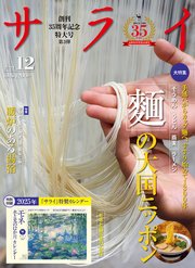 サライ 2024年 12月号