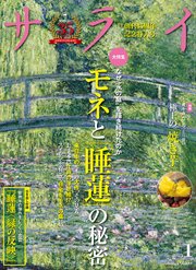 サライ 2025年 1月号