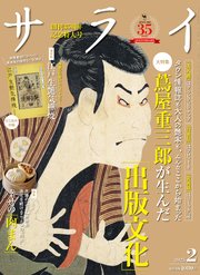 サライ 2025年 2月号