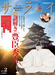 サライ 2026年 2月号