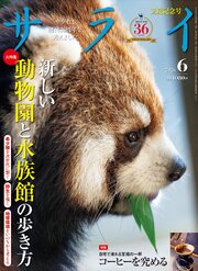 サライ 141巻