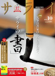 サライ 145巻