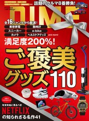 DIME (ダイム) 2025年 1.5月号