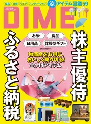 DIME 136巻