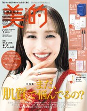 美的 2025年 9月号