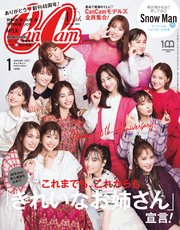 CanCam (キャンキャン) 2022年 1月号