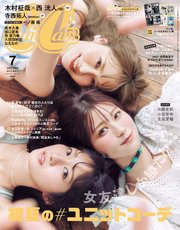 CanCam (キャンキャン) 2025年 7月号