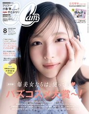 CanCam 140巻