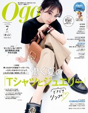 Oggi (オッジ) 2025年 7月号
